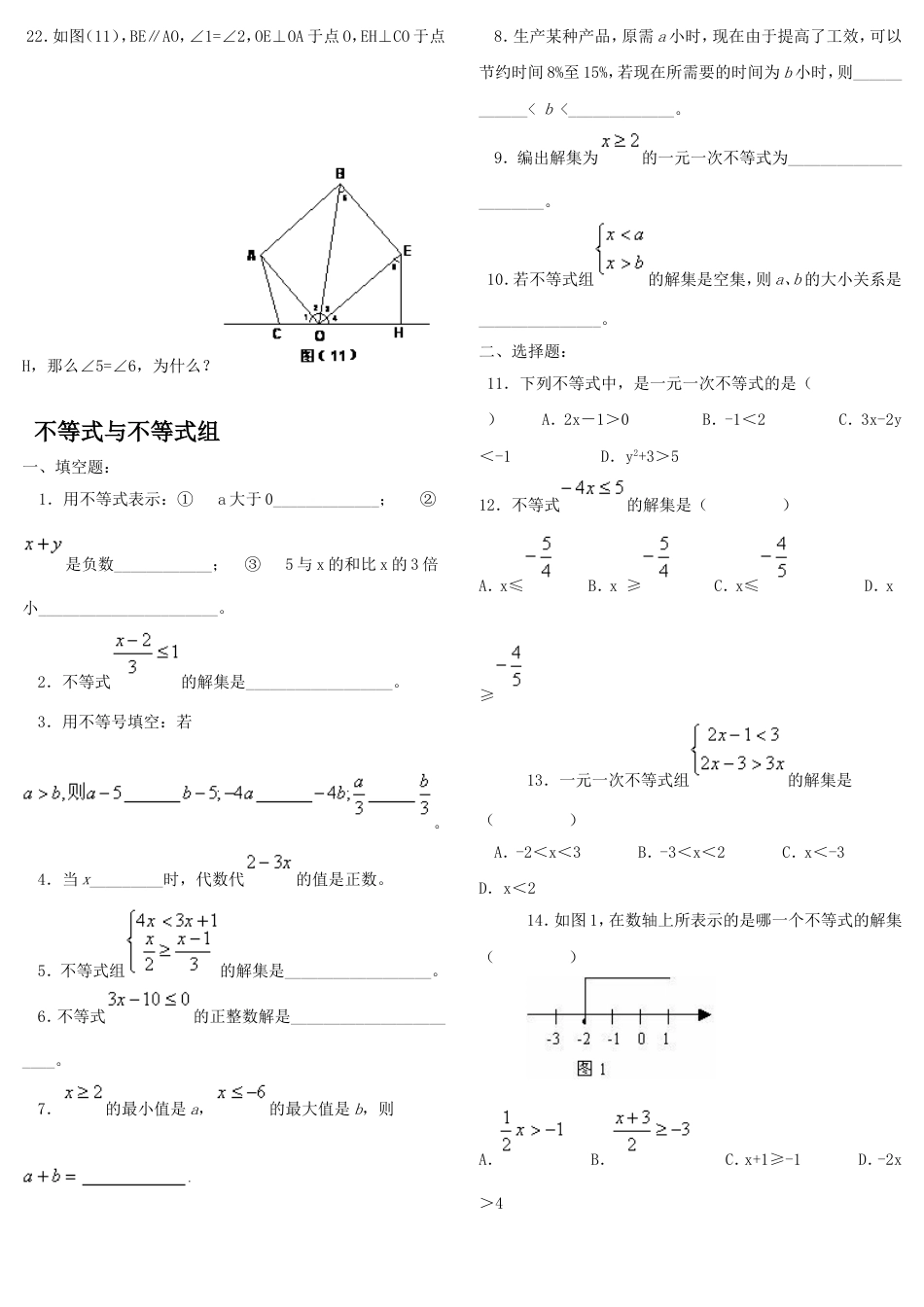 初二数学[共19页]_第3页