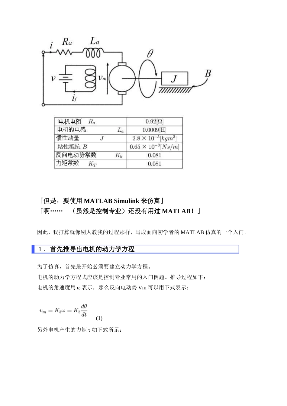 初学者的MATLABSimulink翻译_第2页