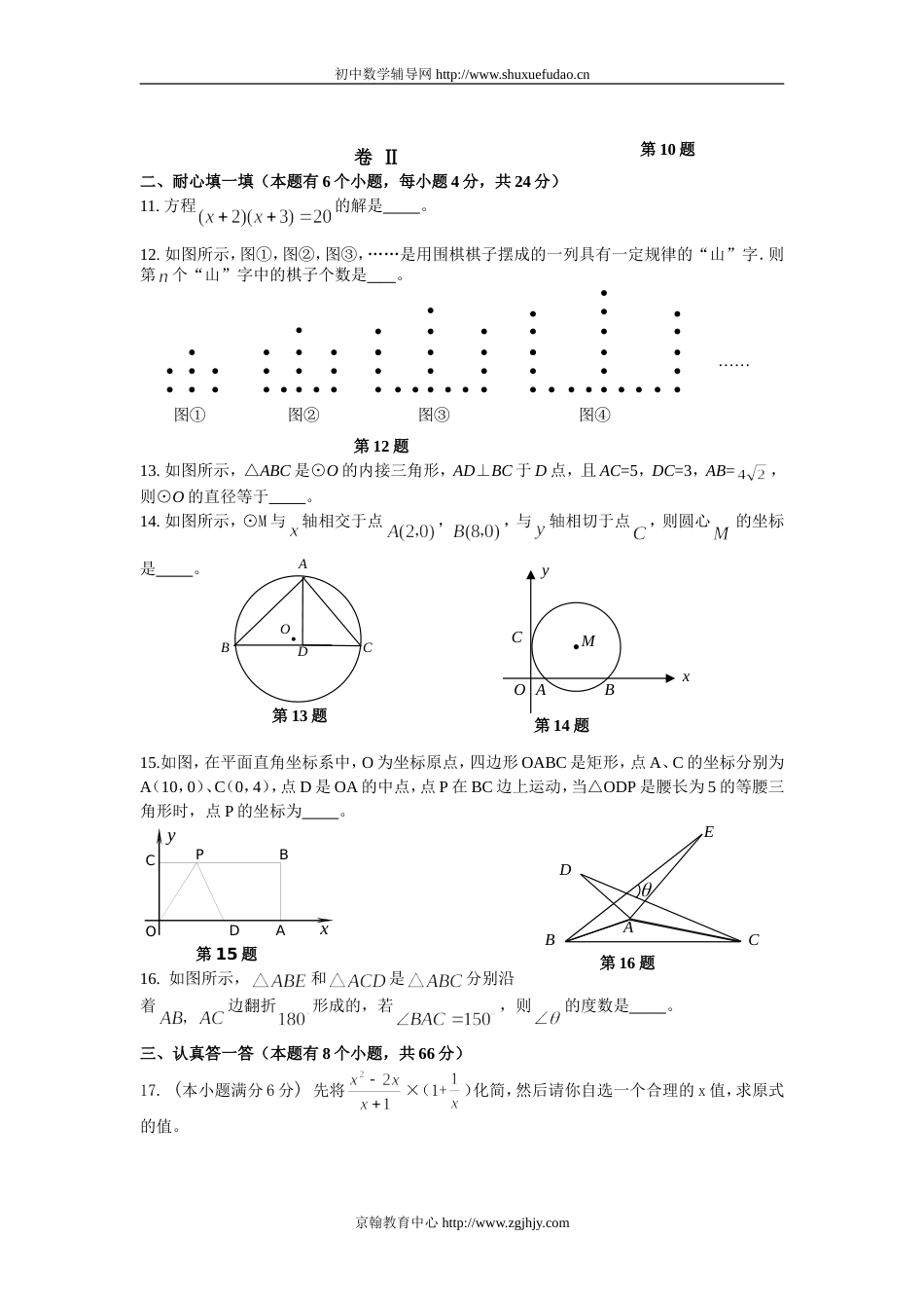 数学中考模拟试题九_第3页