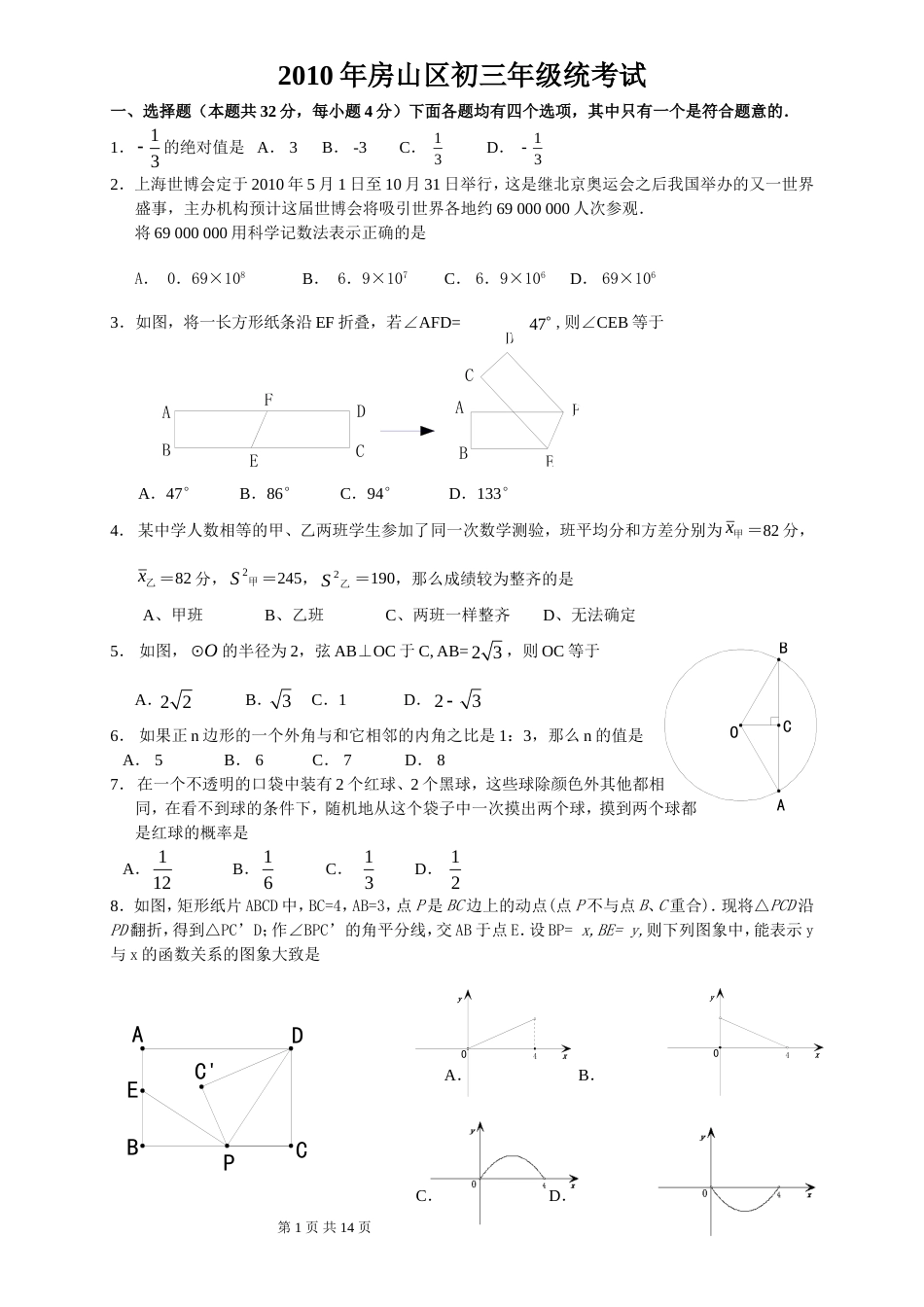 房山区初三年级统考试_第1页
