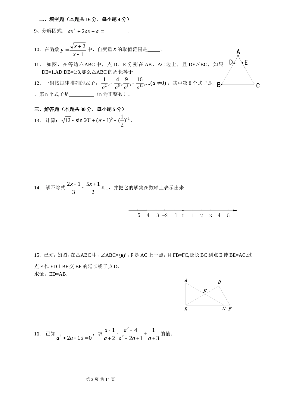 房山区初三年级统考试_第2页