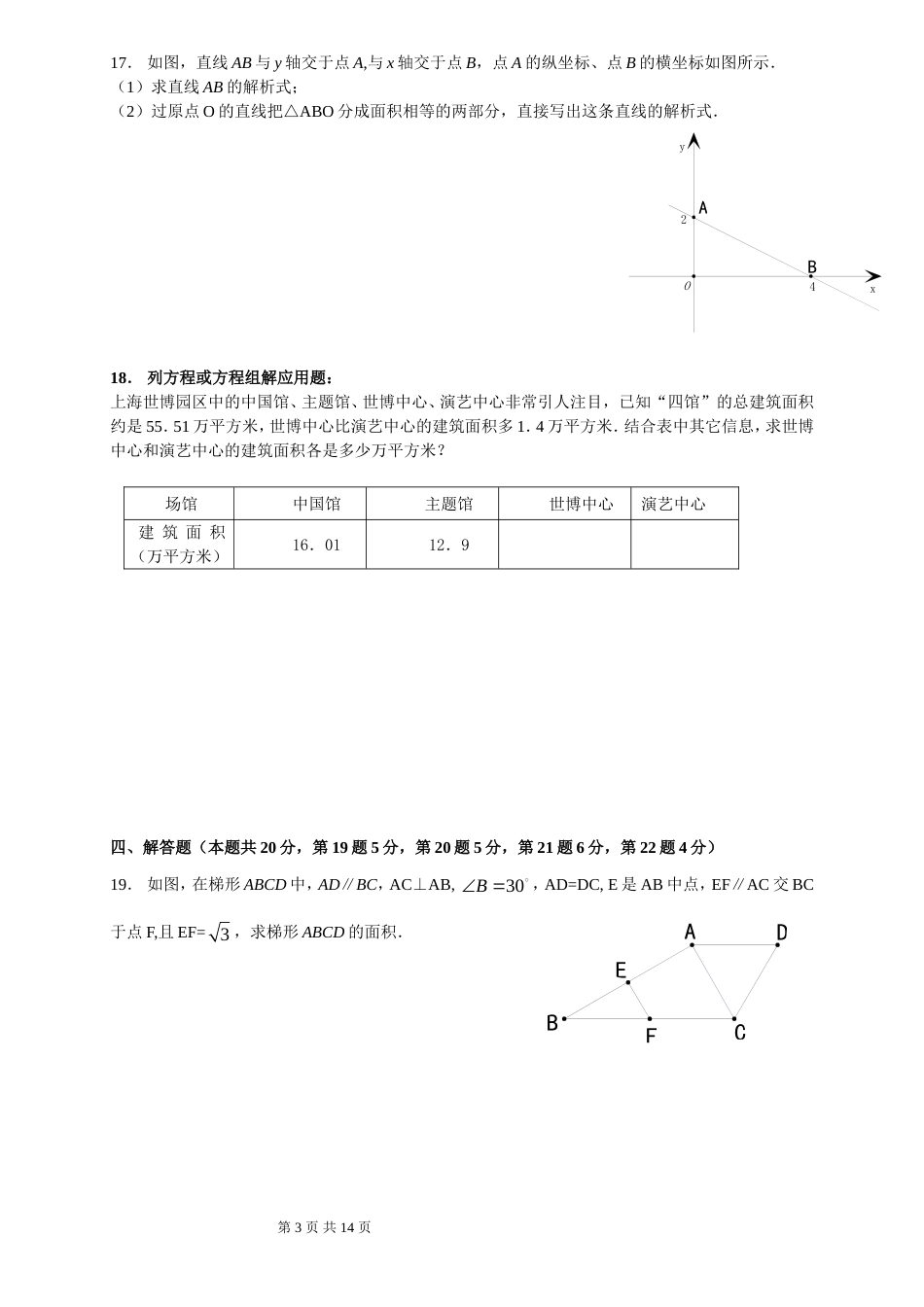房山区初三年级统考试_第3页