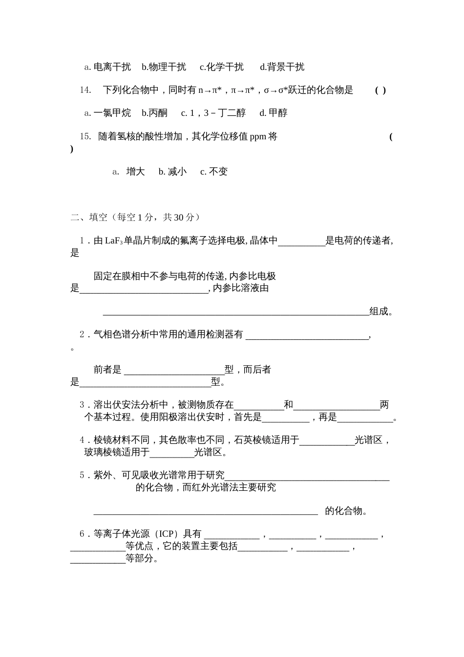 2599武汉大学仪器分析试卷[共46页]_第3页