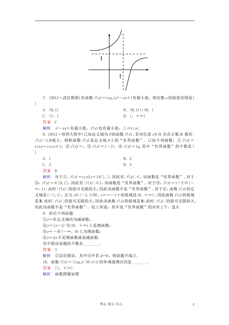 【高考调研】届高考数学一轮复习课时作业五新人教版_第2页