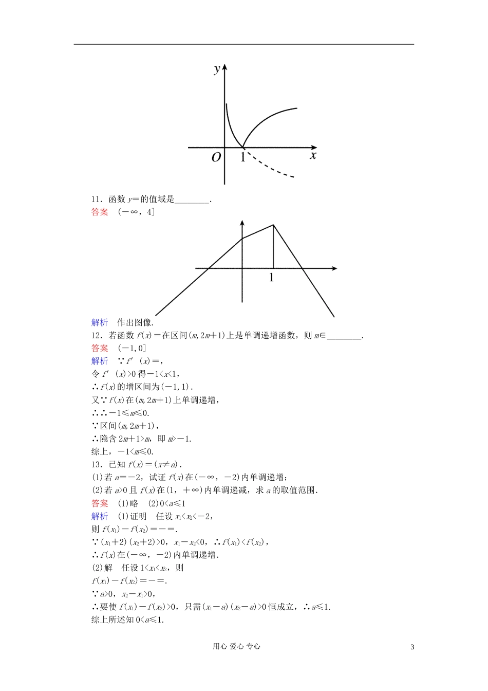 【高考调研】届高考数学一轮复习课时作业五新人教版_第3页