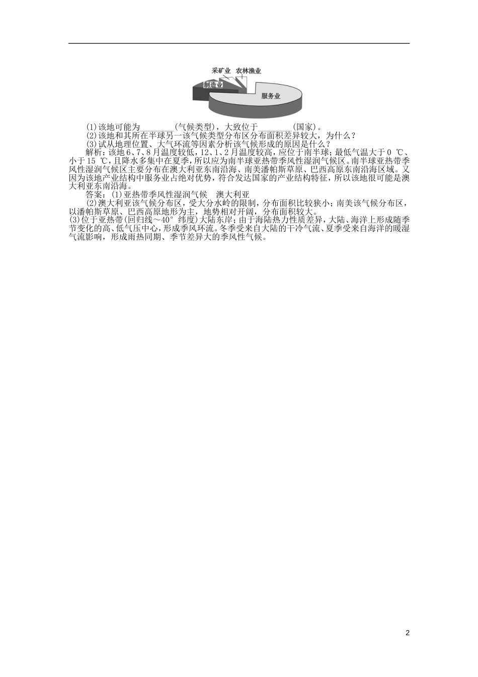 安徽专用2014届高考地理一轮复习 第二单元第四讲 全球气候变化和世界气候类型的判断随堂演练同步测评_第2页