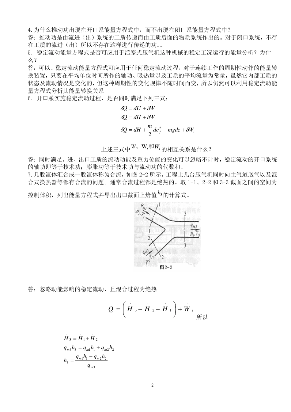 工程热力学思考题及答案第二章_第2页