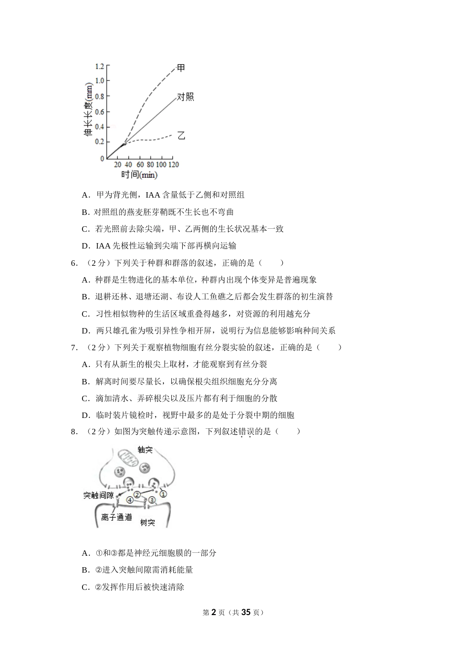 江苏省高考生物试卷以及答案解析_第2页