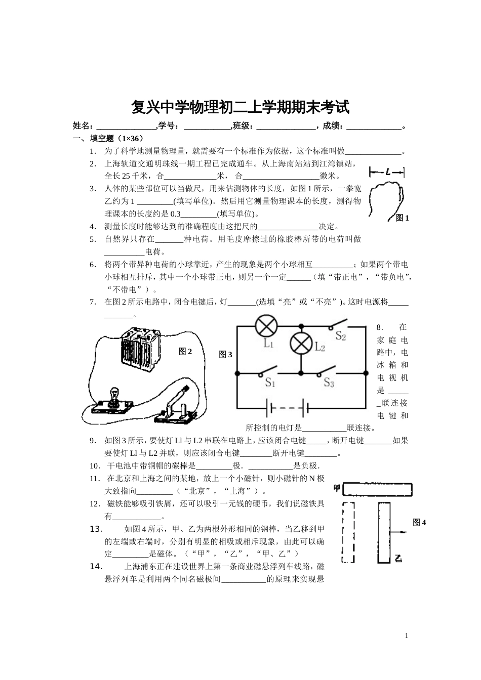 复兴中学初二物理期末考试_第1页