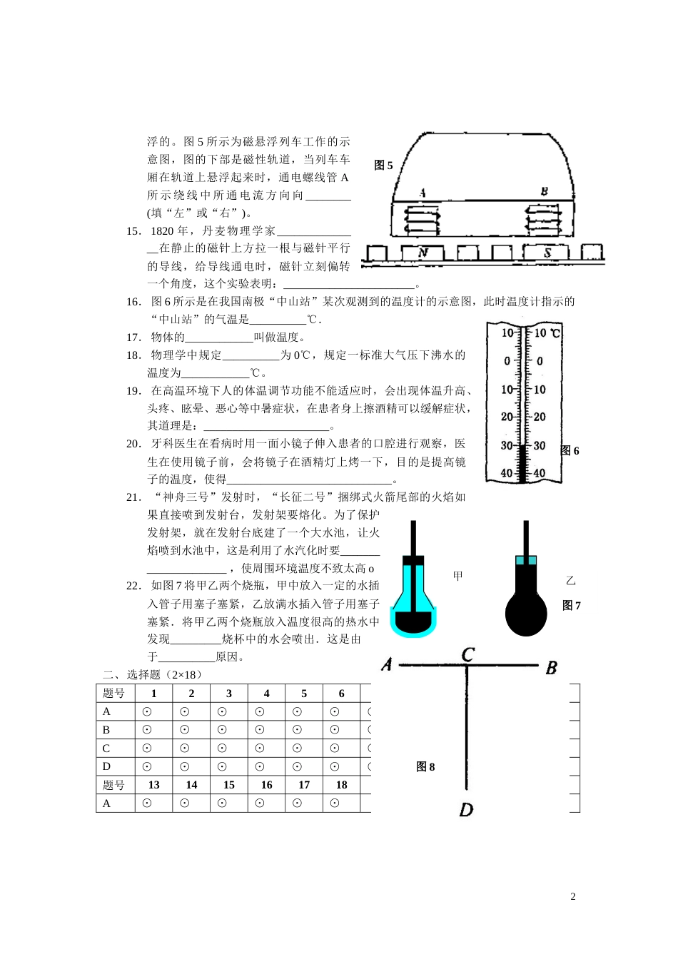 复兴中学初二物理期末考试_第2页