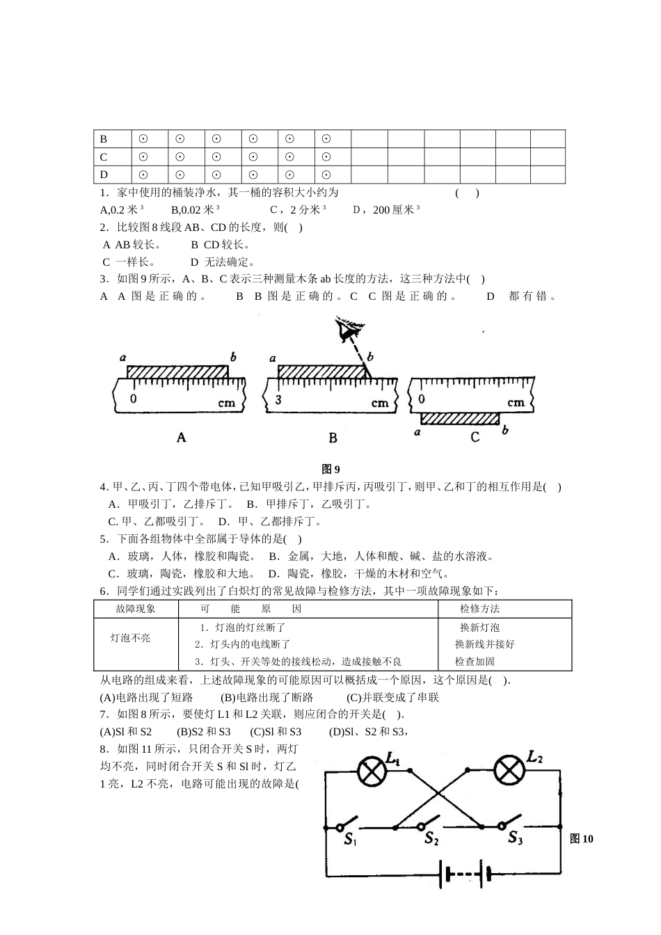 复兴中学初二物理期末考试_第3页