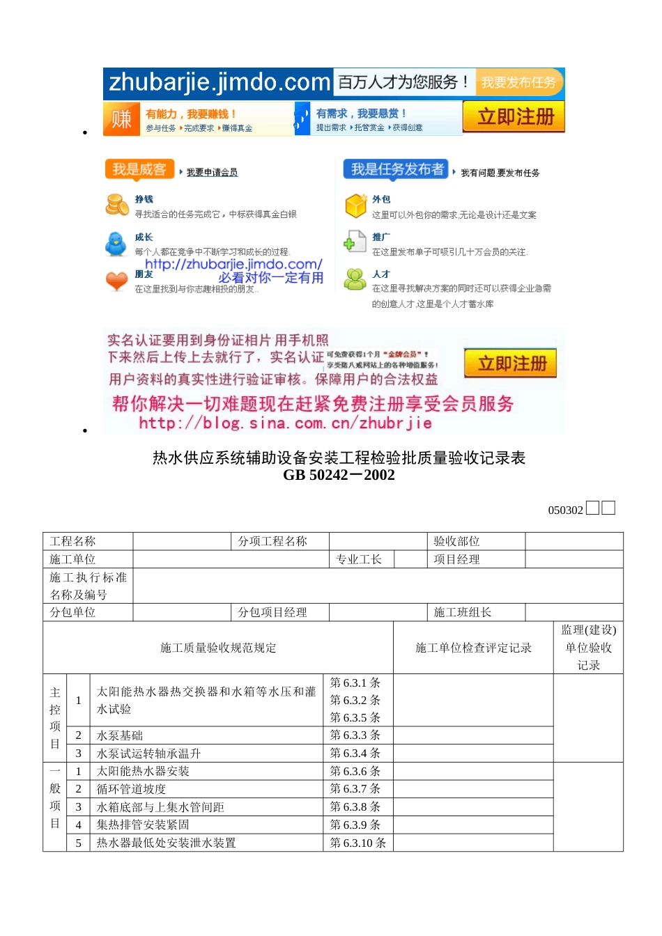 532热水供应系统辅助设备安装工程检验批质量验收记录表[共2页]_第1页