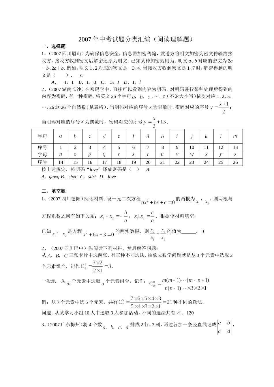 全国中考数学试题分类汇编阅读理解题_第1页