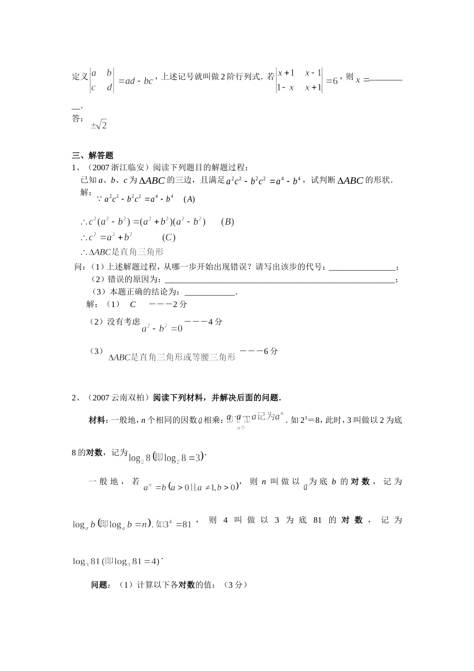 全国中考数学试题分类汇编阅读理解题_第2页