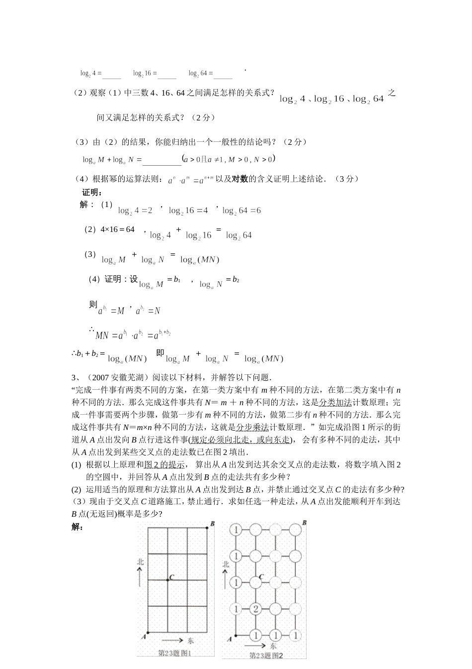 全国中考数学试题分类汇编阅读理解题_第3页