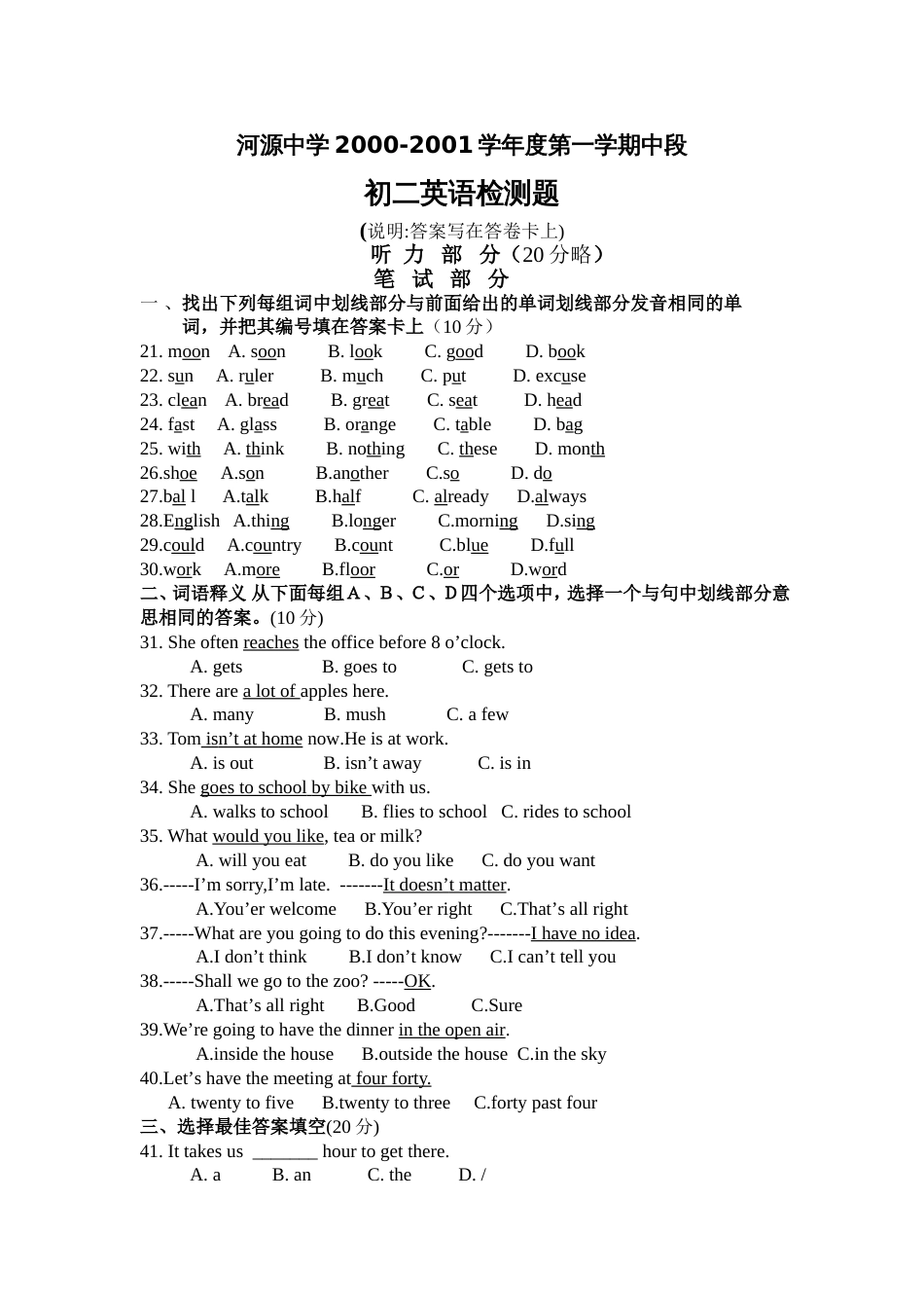 20002001学年度第一学期中段_第1页