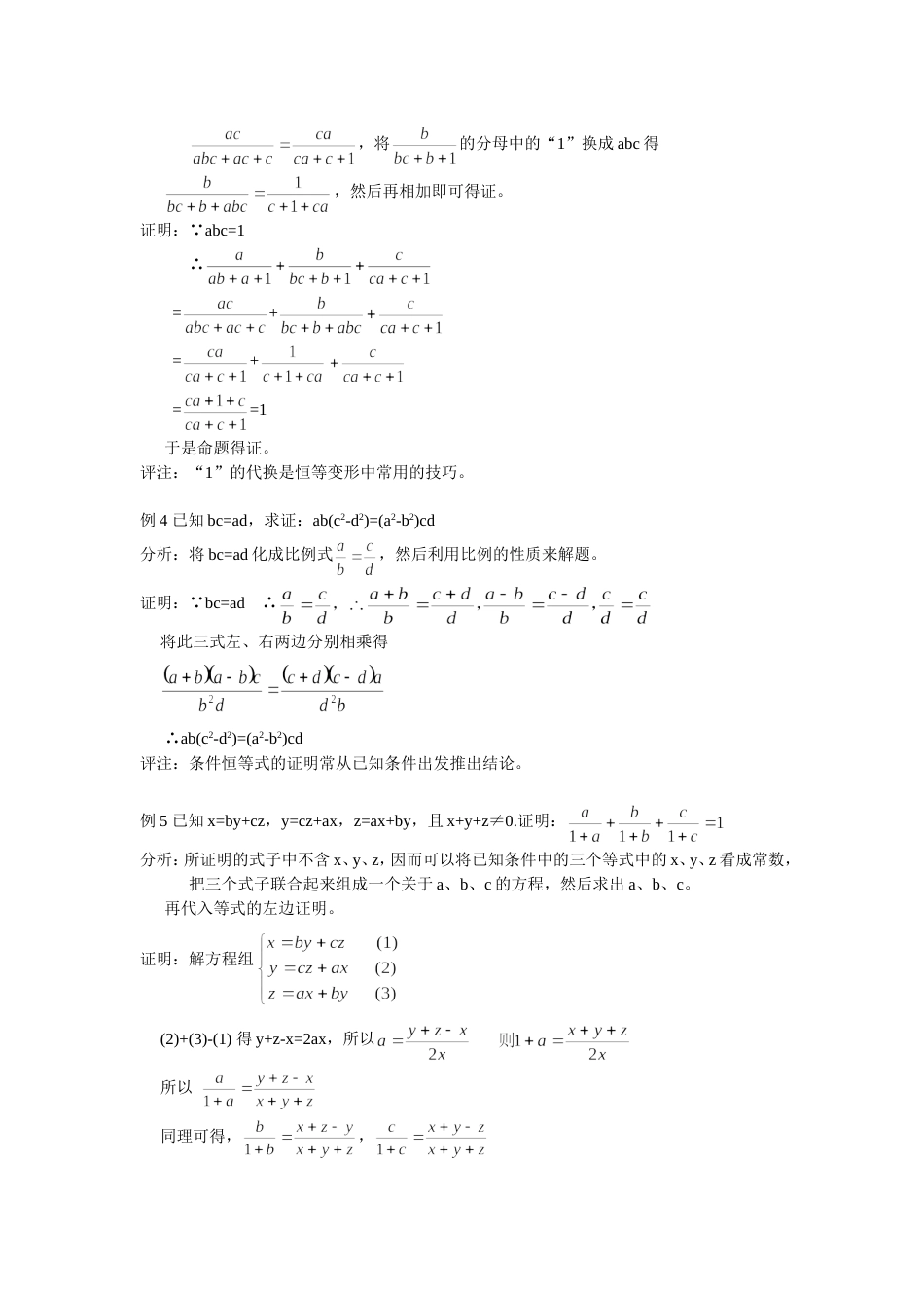 初一数学竞赛系列讲座7有关恒等式的证明_第2页