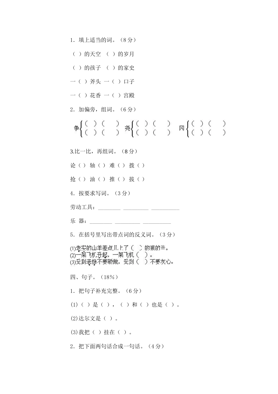 二年级下册语文期末试卷37（附答案）_第2页