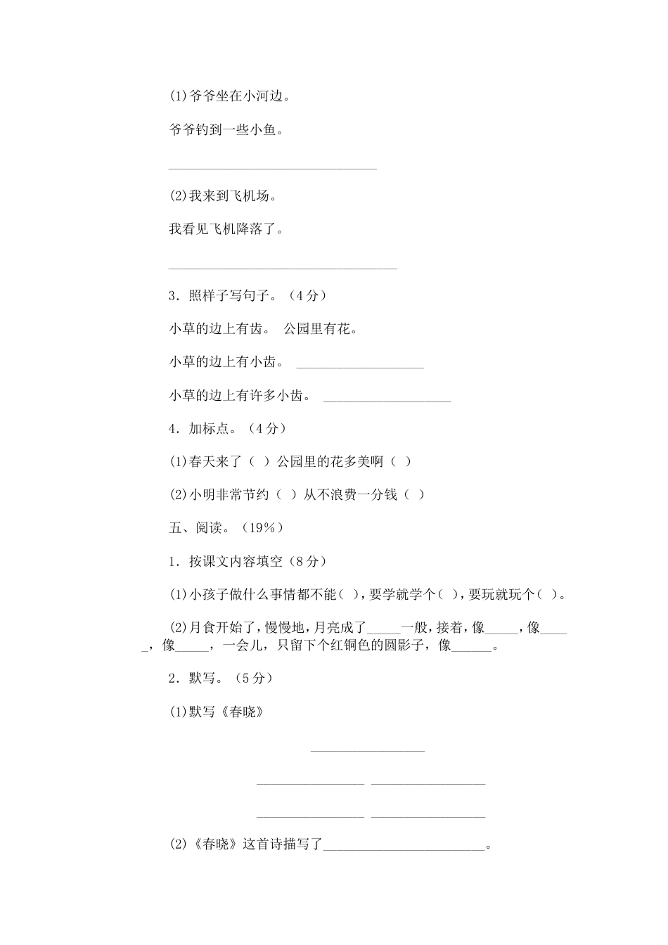 二年级下册语文期末试卷37（附答案）_第3页