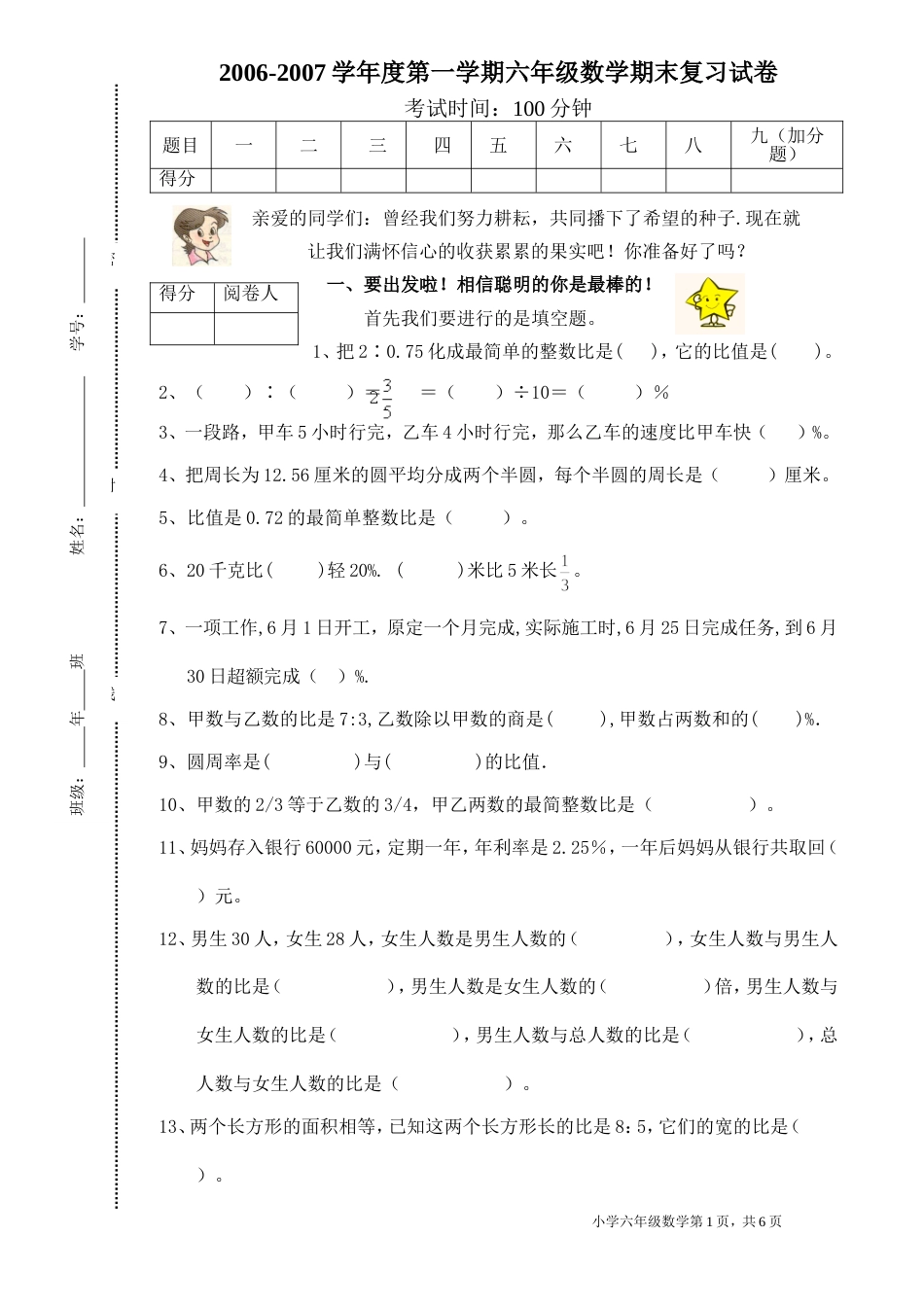 北师大六年级数学上册期末试卷[共6页]_第1页