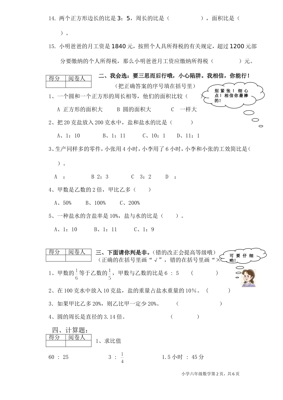 北师大六年级数学上册期末试卷[共6页]_第2页