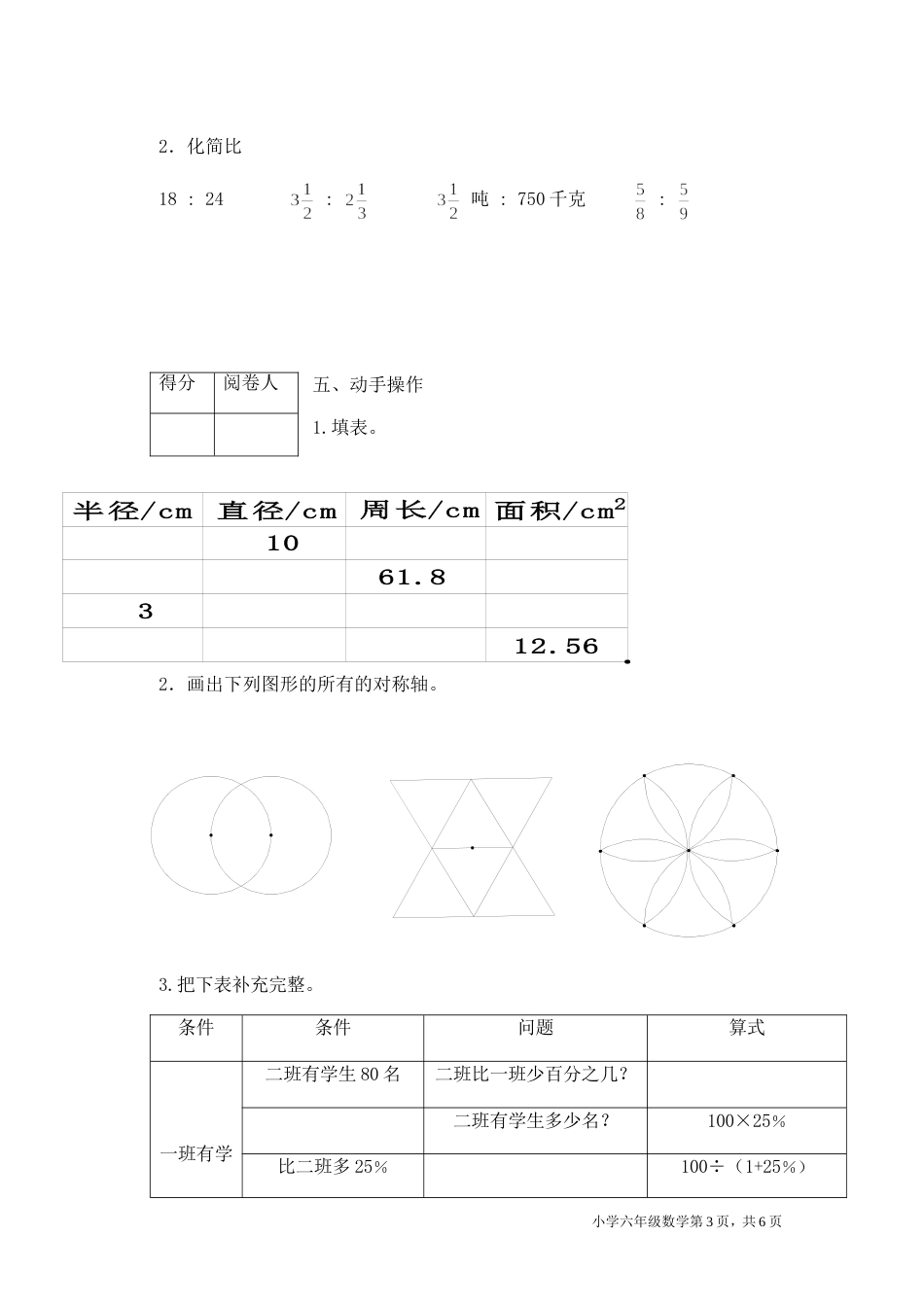 北师大六年级数学上册期末试卷[共6页]_第3页
