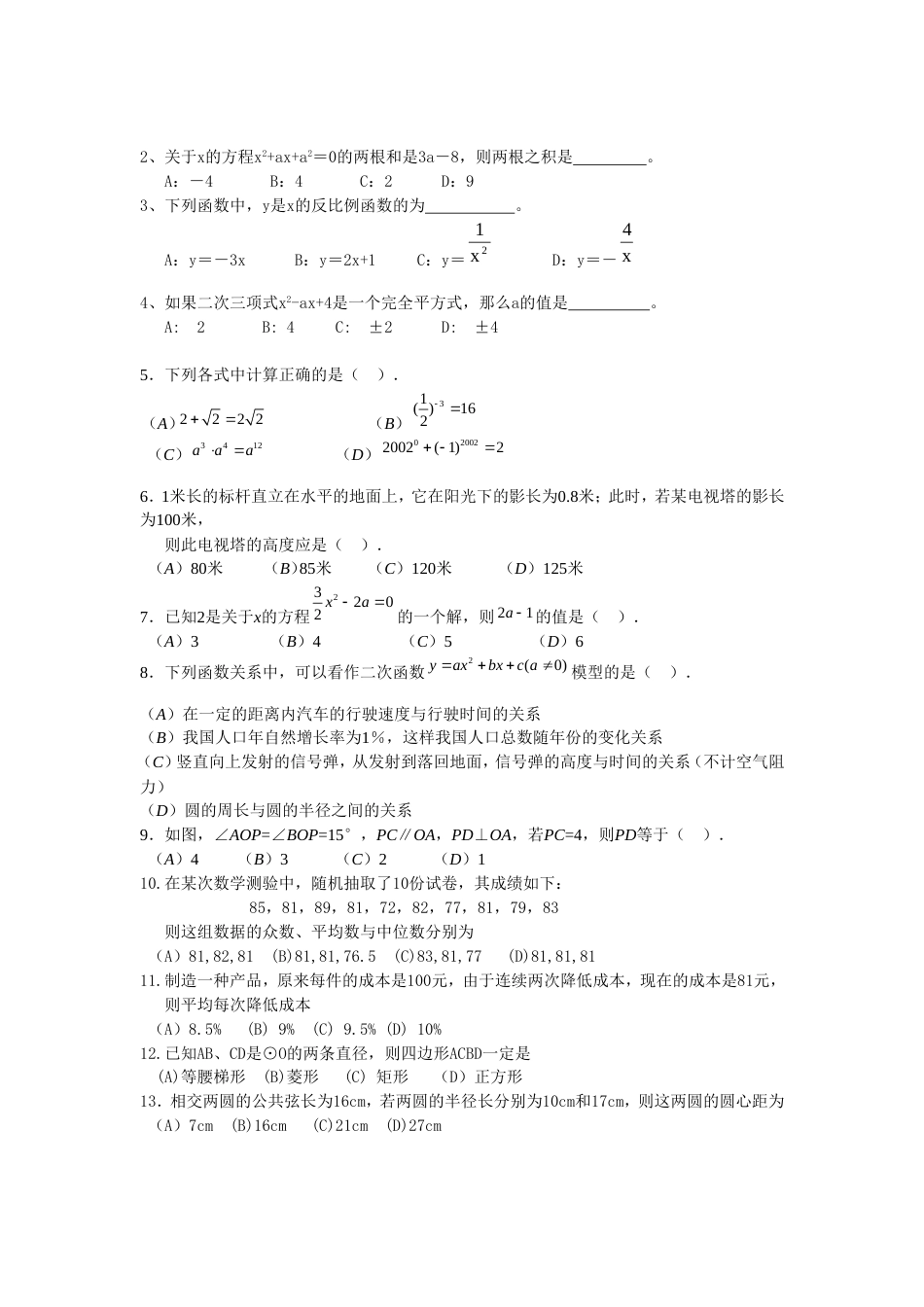 239452初三数学中考模[共5页]_第2页