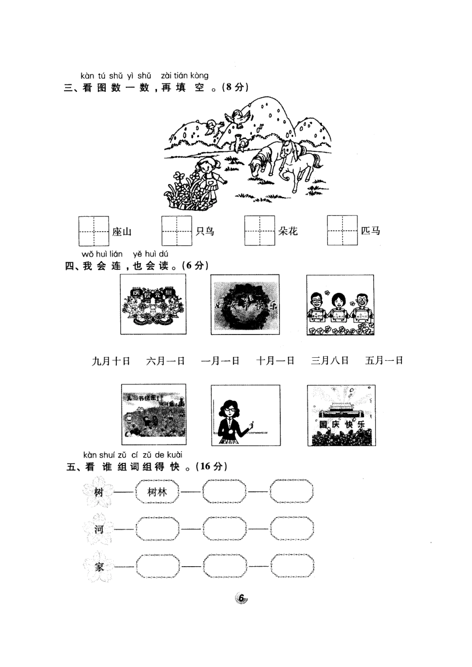 北师大版精选一年级语文上册密卷练测第三、四单元_第2页