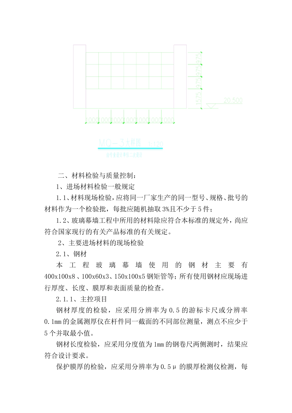 玻璃幕墙施工方案[共13页]_第3页