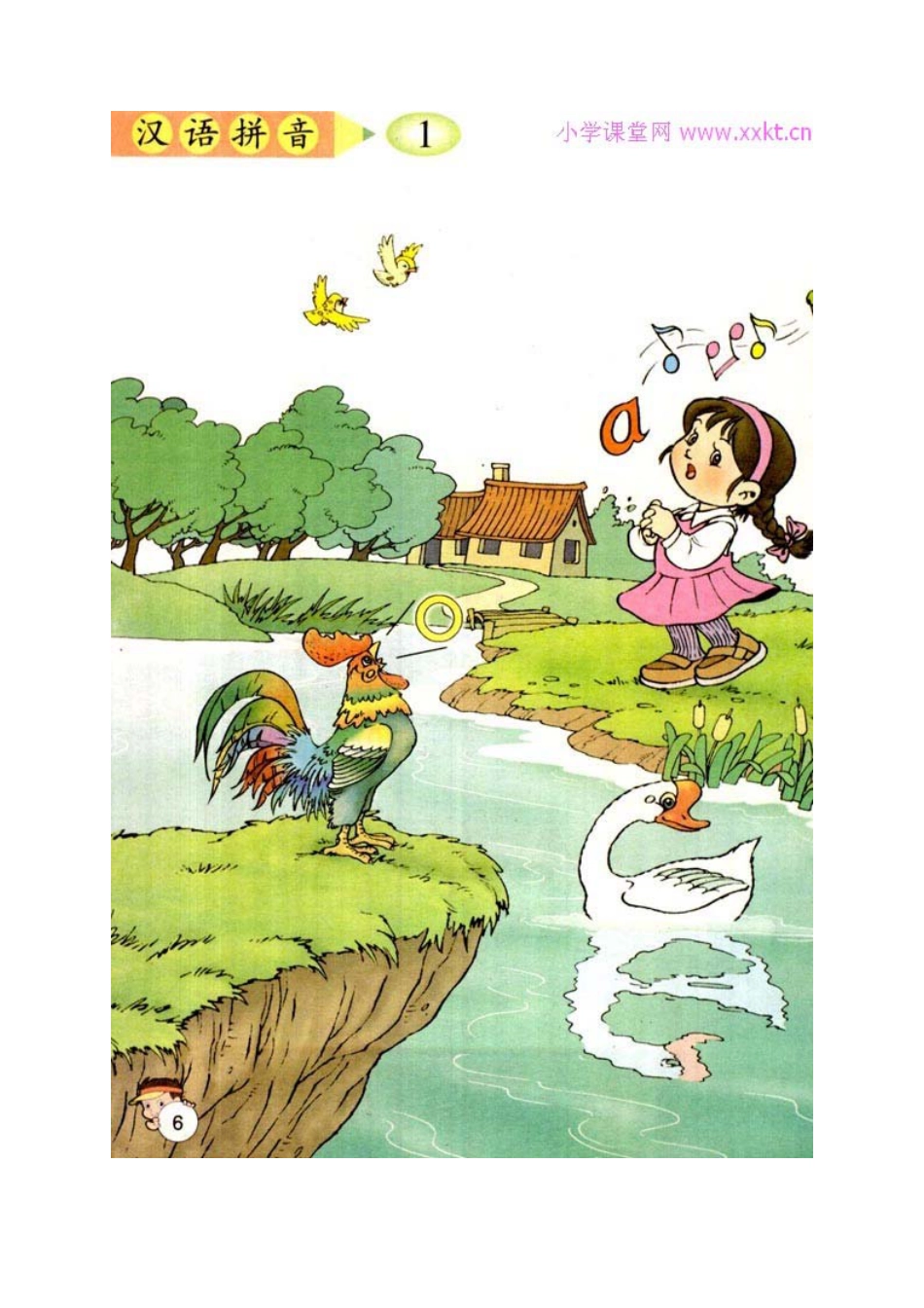 人教版小学一年级语文上册电子课本[共34页]_第1页