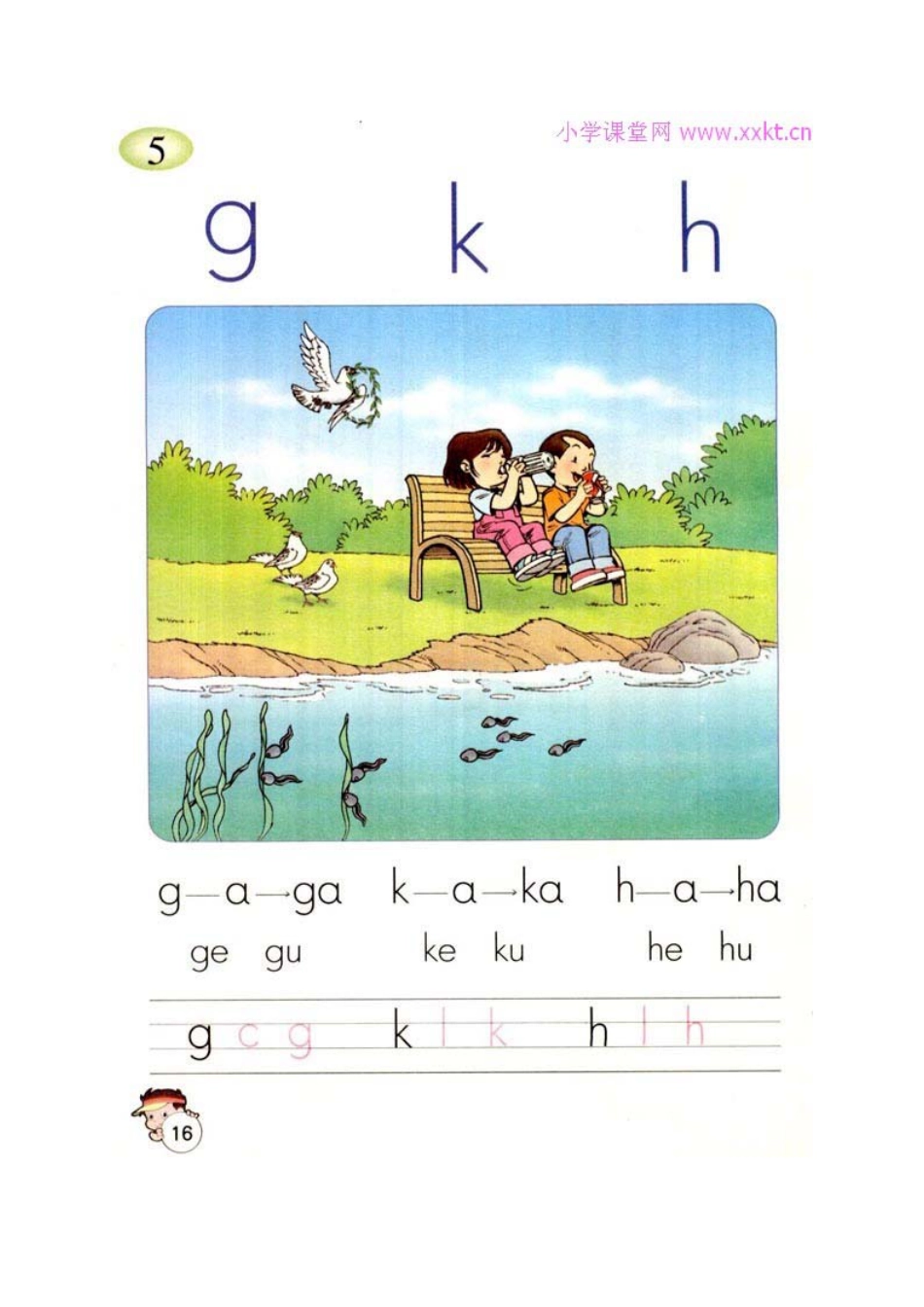 人教版小学一年级语文上册电子课本[共34页]_第2页