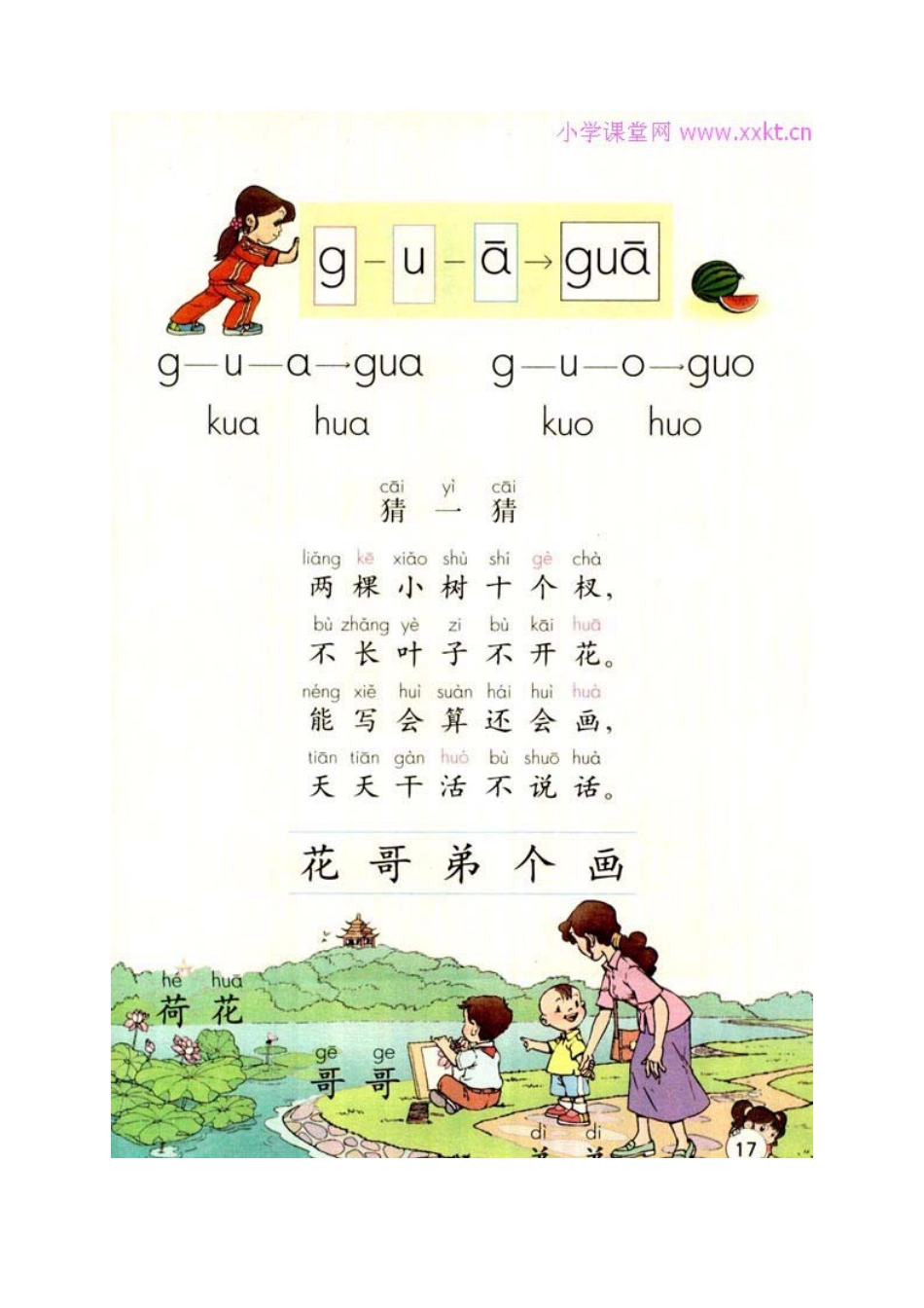 人教版小学一年级语文上册电子课本[共34页]_第3页
