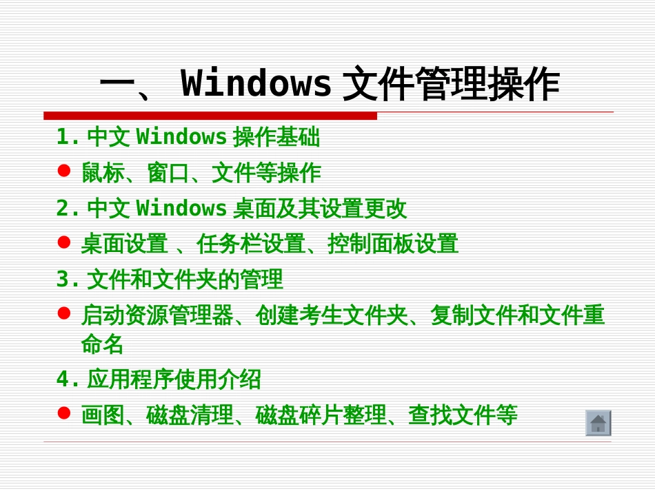 办公软件应用试题汇编[共242页]_第3页