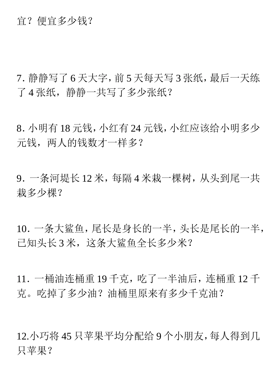 二年级下册数学应用题汇总[共16页]_第2页