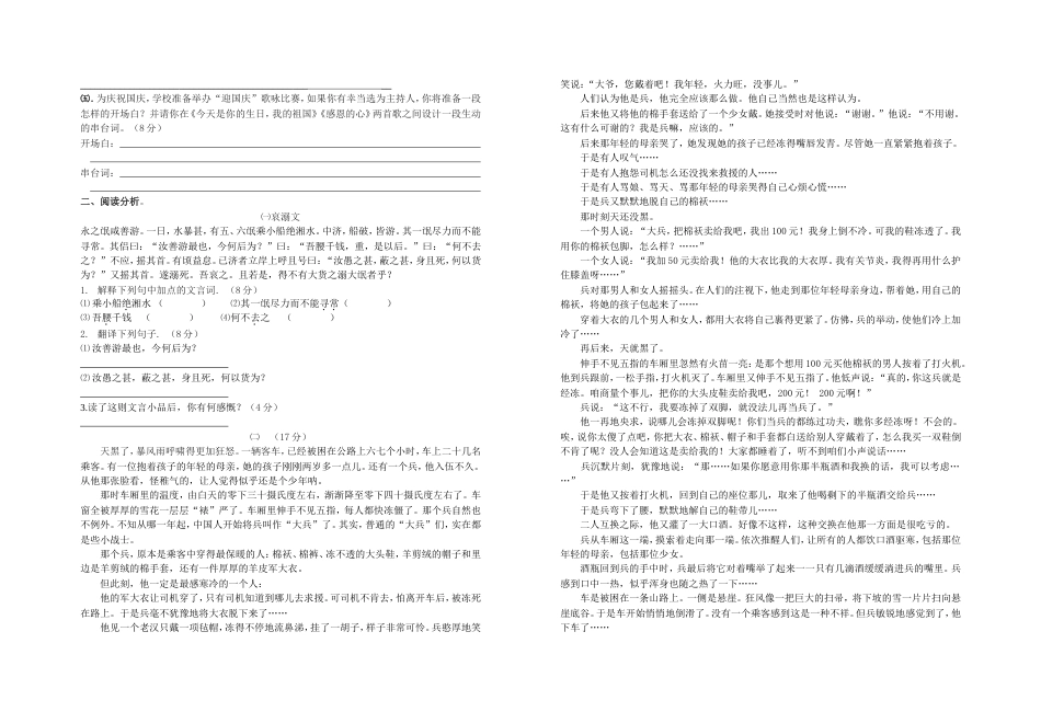 江苏地区语文学科苏教版八年级上册第一单元期末复习题及答_第2页