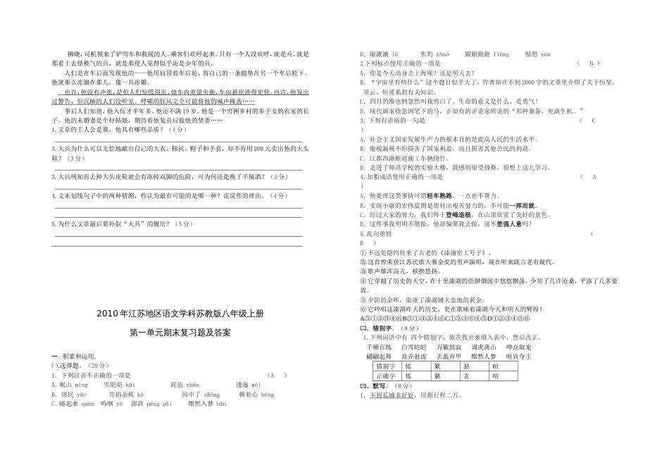 江苏地区语文学科苏教版八年级上册第一单元期末复习题及答_第3页