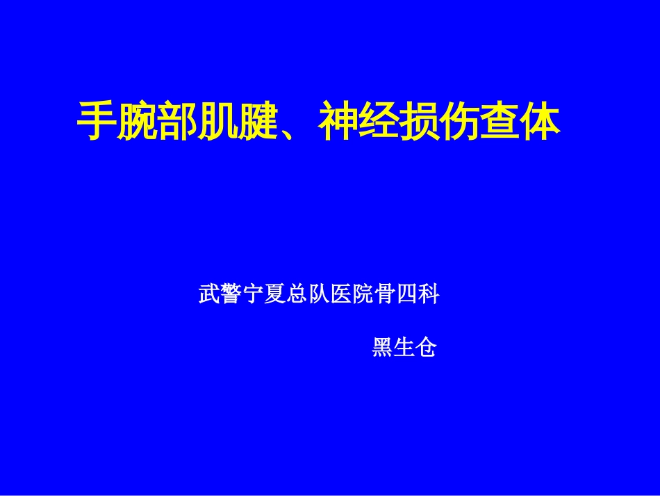 截肢术[共26页]_第1页