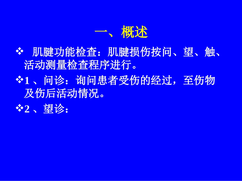 截肢术[共26页]_第2页