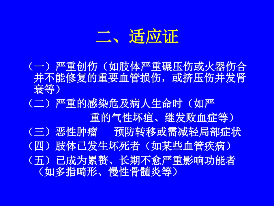 截肢术[共26页]_第3页