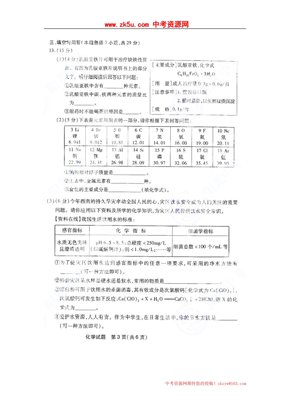 福建省宁德市初中毕业、升学考试化学试题扫描版_第3页