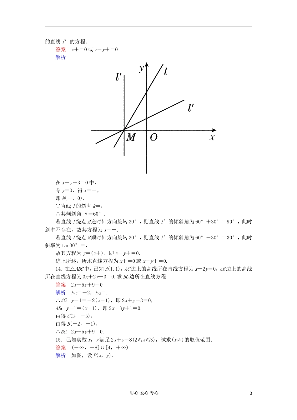 【高考调研】届高考数学一轮复习课时作业四十七 新人教版_第3页