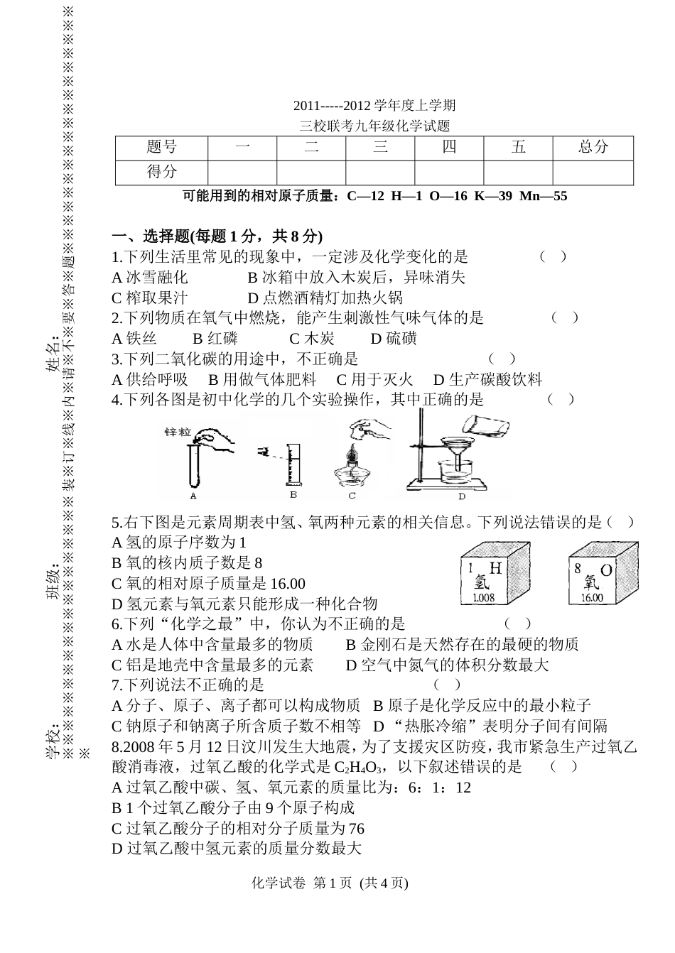 上学期化学联考_第1页
