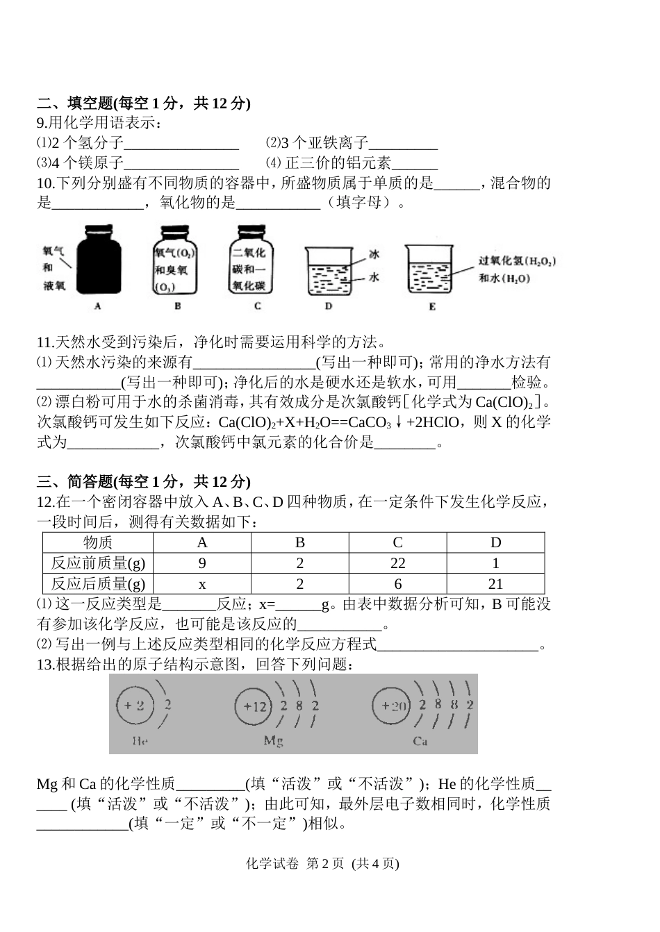 上学期化学联考_第2页