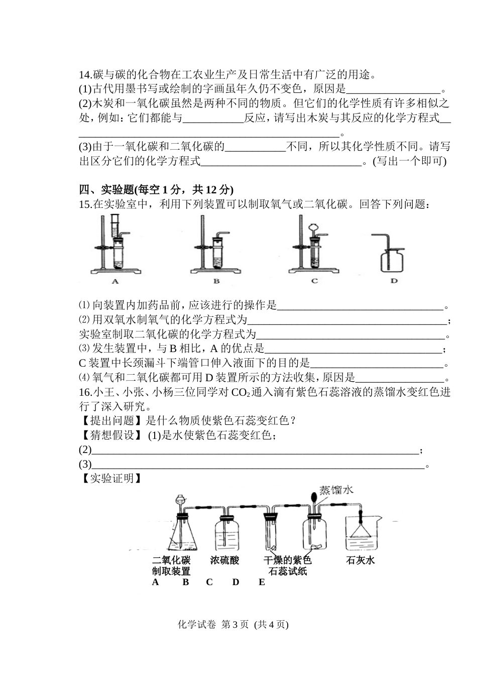 上学期化学联考_第3页