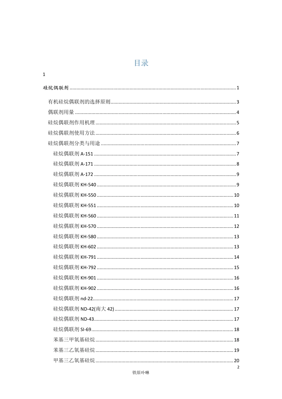 硅烷偶联剂的产品分类与用途[共23页]_第2页