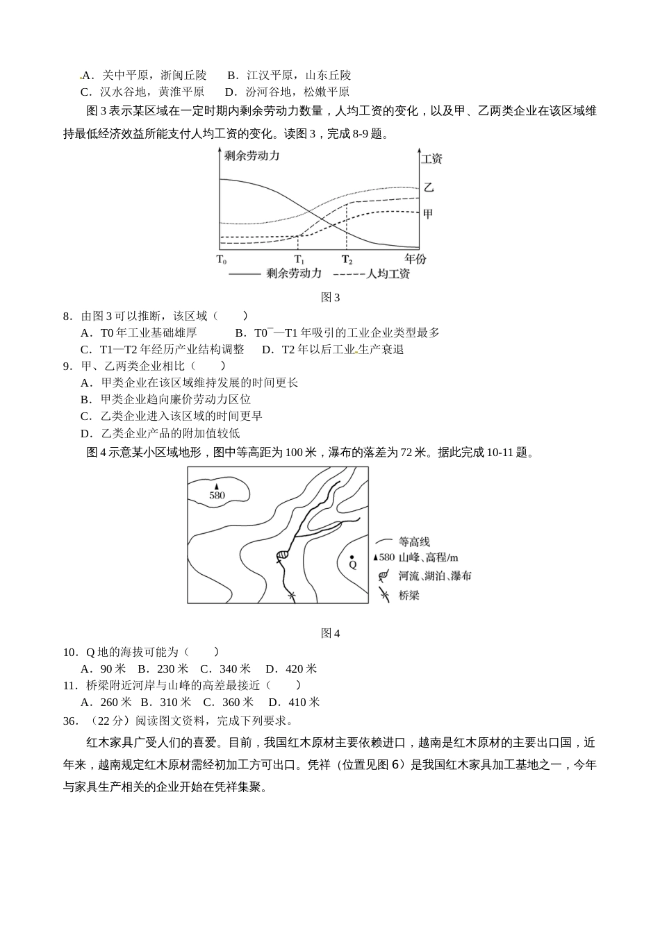 高考真题——文综地理新课标版全国卷_第2页