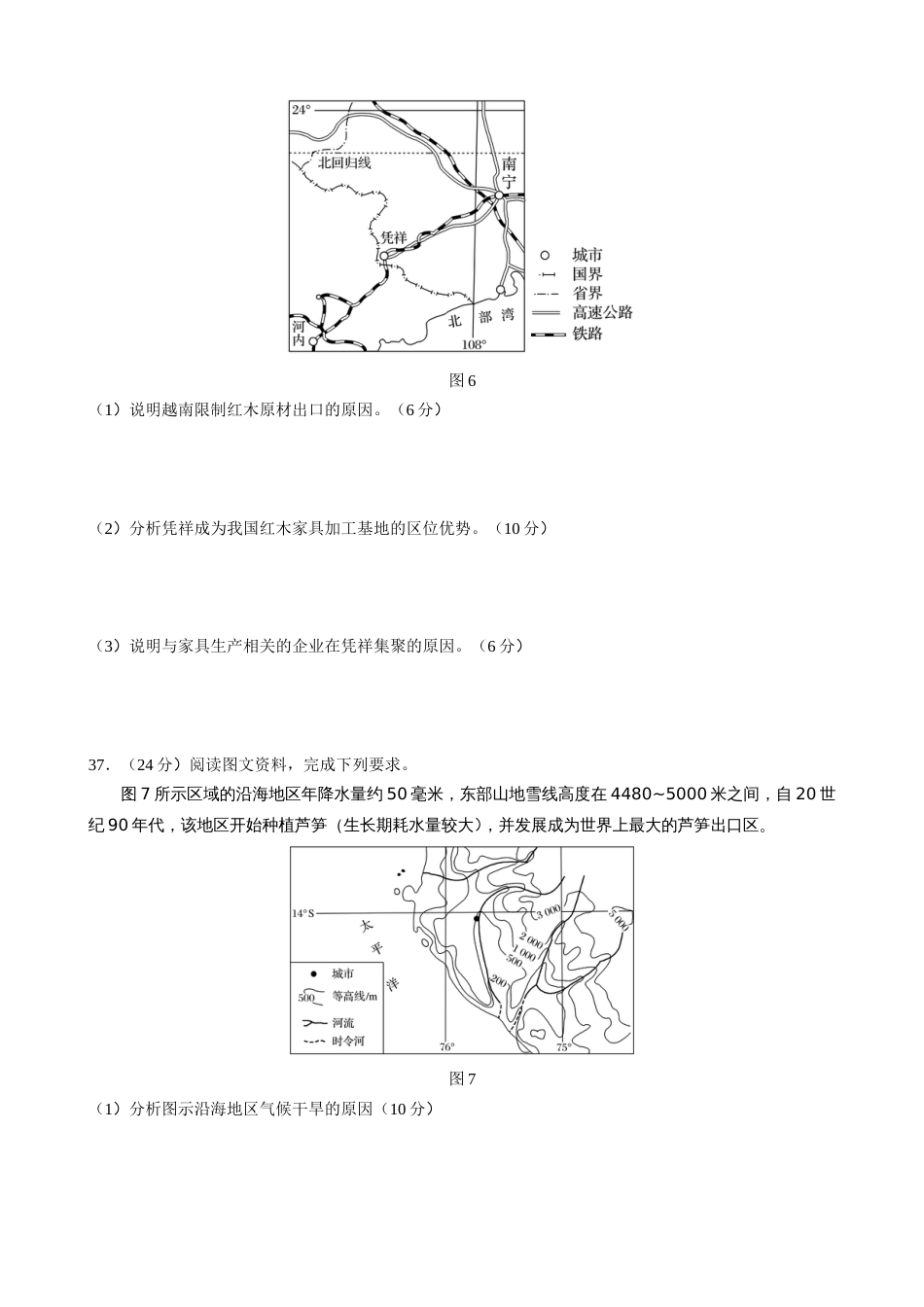 高考真题——文综地理新课标版全国卷_第3页