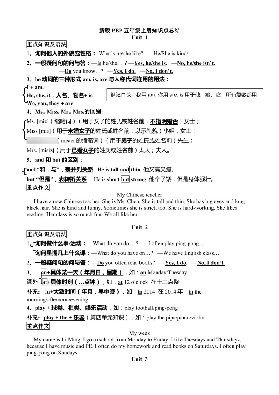 人教版PEP五年级上册英语重点知识_第1页