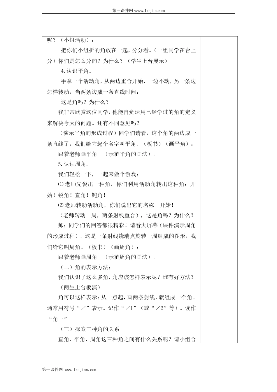 青岛版四年级数学下册教案 角的认识_第2页