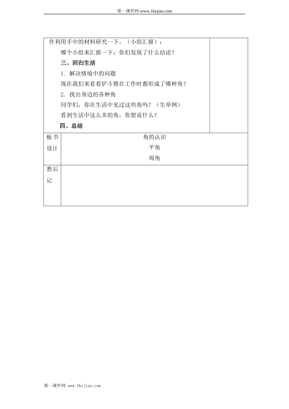 青岛版四年级数学下册教案 角的认识_第3页